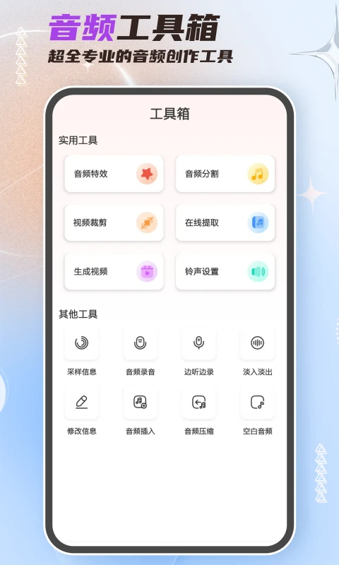 音频剪辑大师手机软件app截图