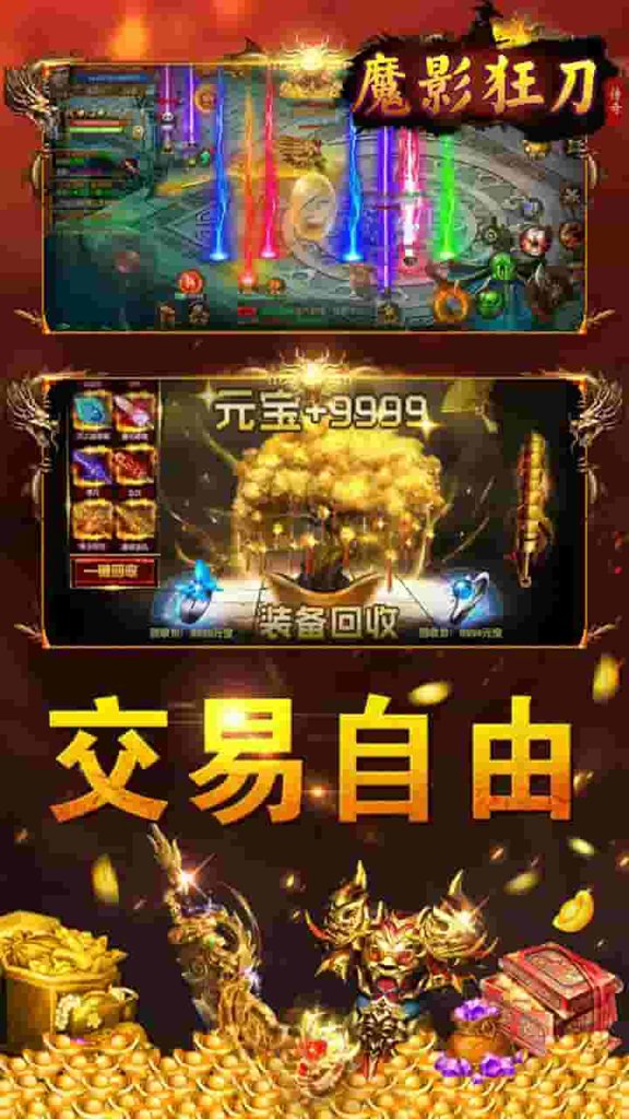 魔影狂刀 手游官网下载手游app截图