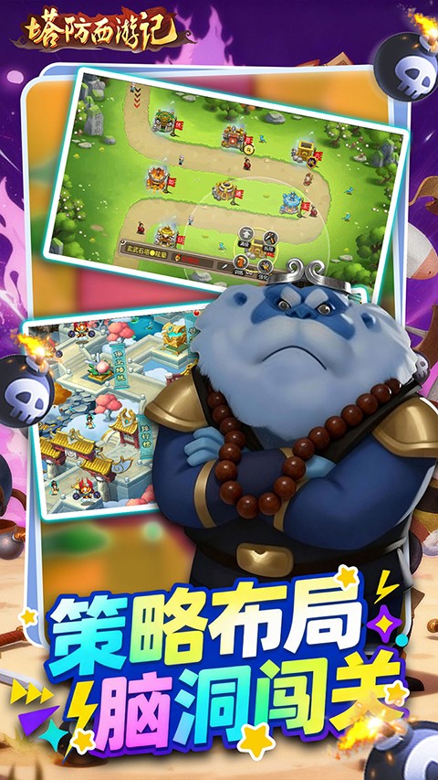 塔防西游记 0.05折手游app截图