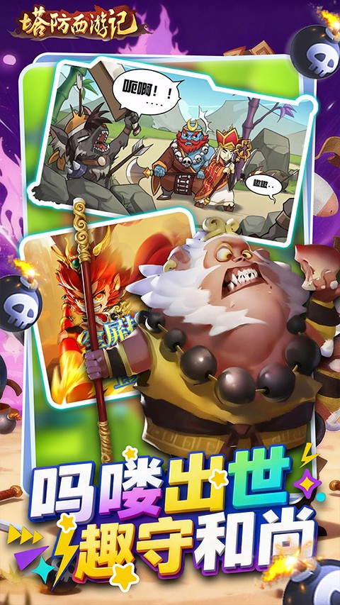塔防西游记 2026最新版手游app截图