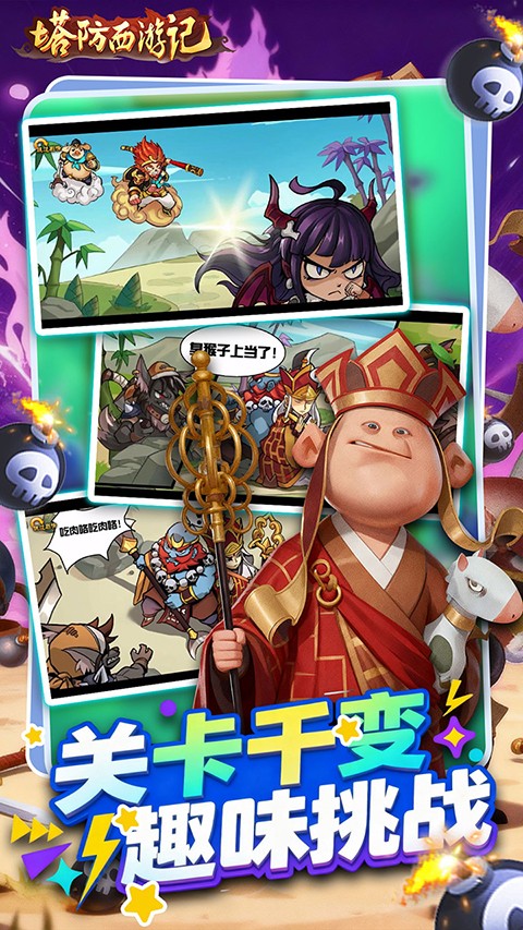 塔防西游记 2026最新版手游app截图