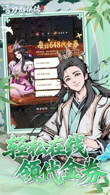 雪刀群侠传 手游官网手游app截图