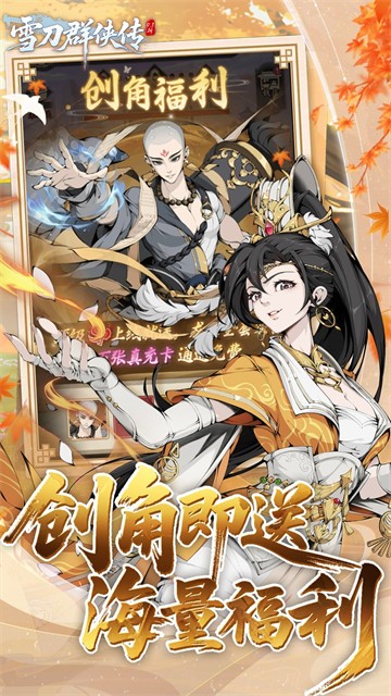 雪刀群侠传 手游官网手游app截图