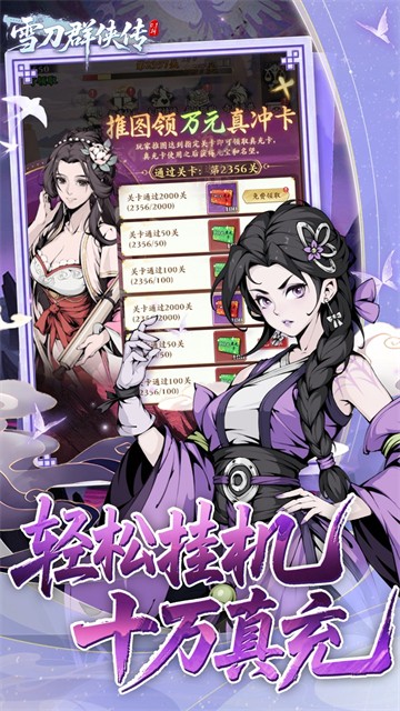 雪刀群侠传 手游官网手游app截图