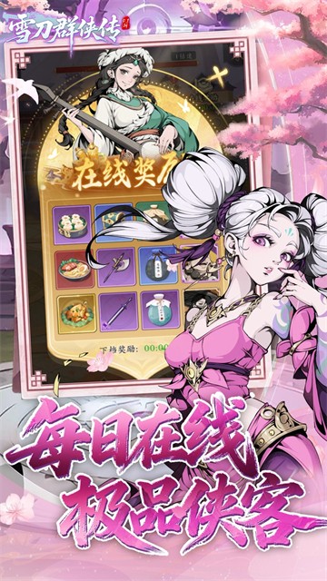 雪刀群侠传 手游官网手游app截图