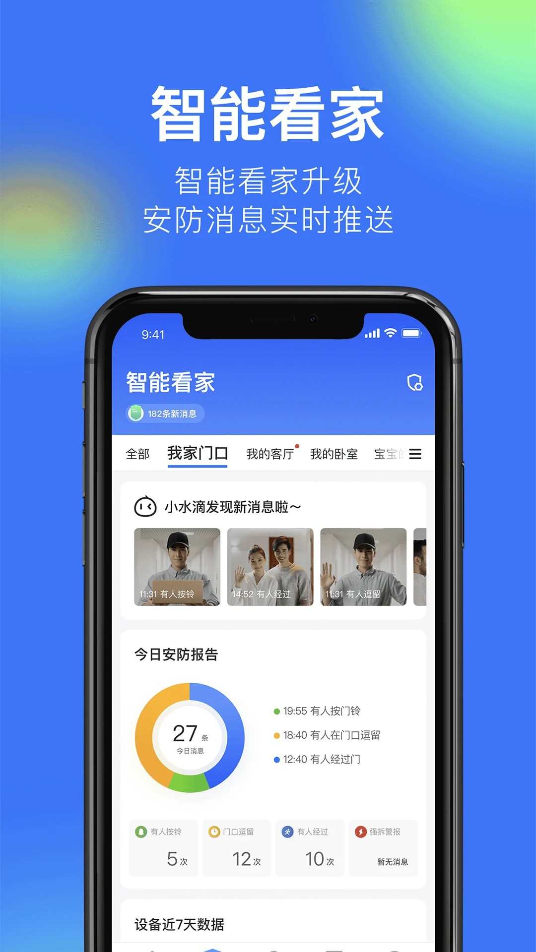 360摄像机手机软件app截图