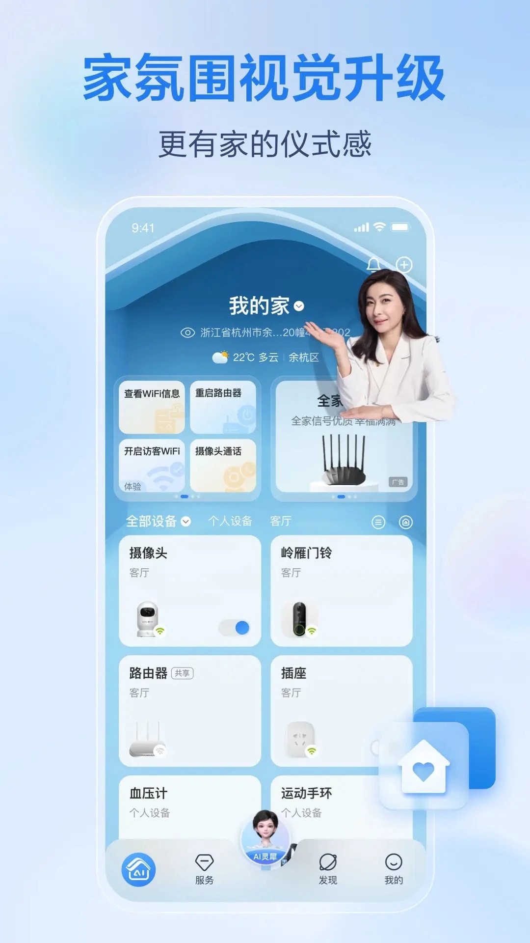 移动爱家 最新版手机软件app截图