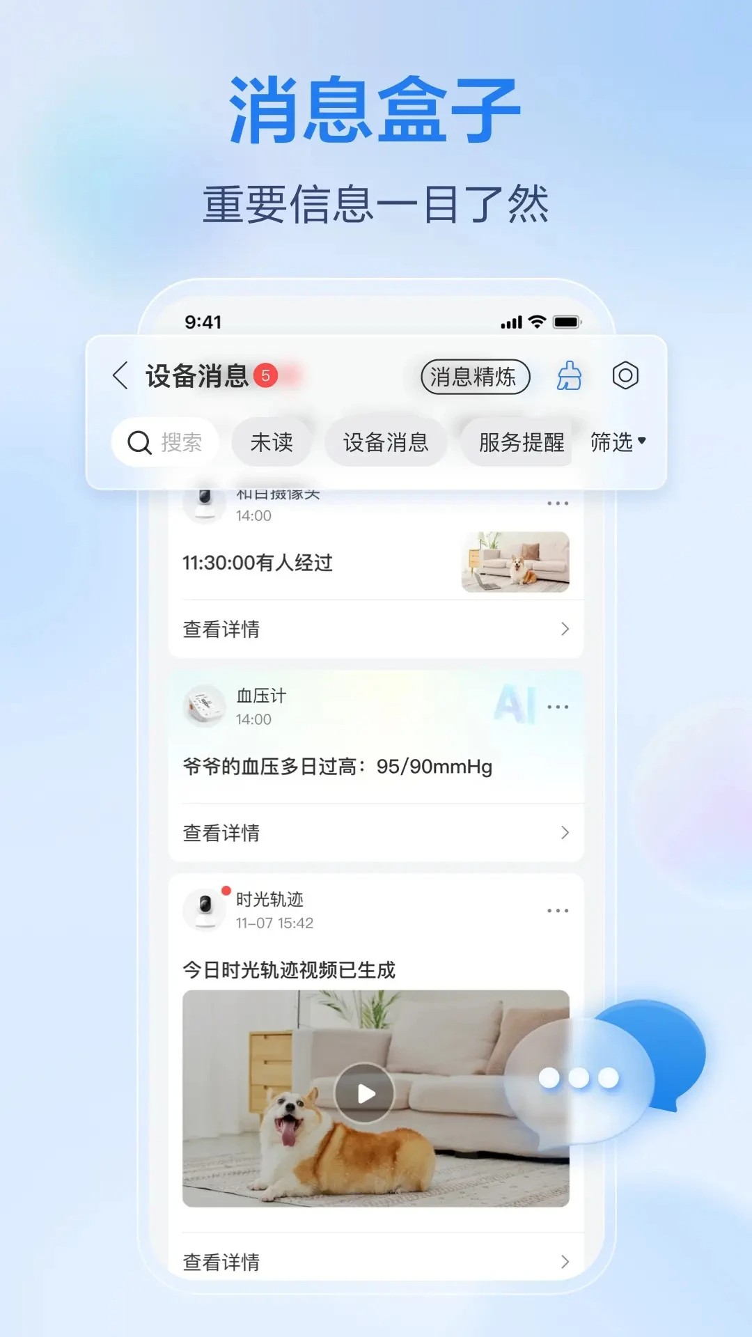 移动爱家 最新版手机软件app截图