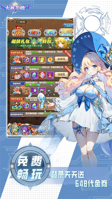 大战英雄 0.1折手游app截图