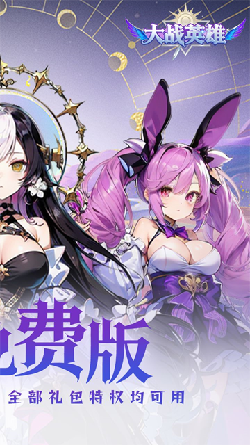 大战英雄 手游下载手游app截图