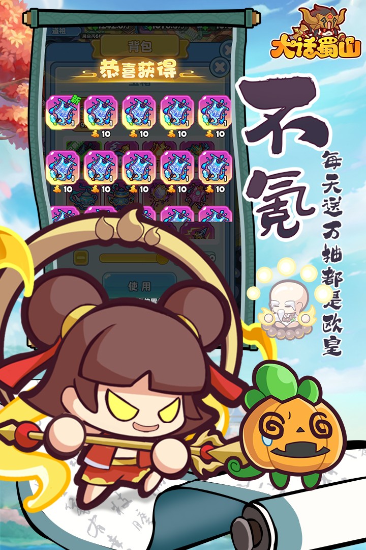 大话蜀山 官网下载入口手游app截图