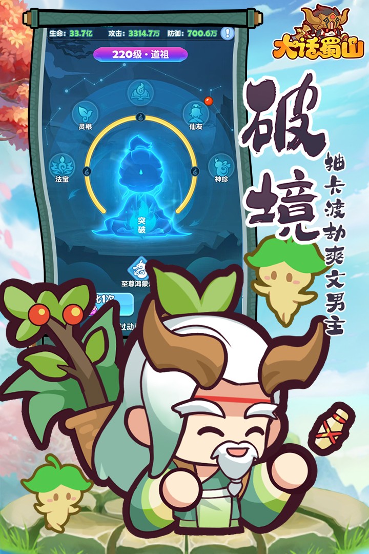 大话蜀山 官网下载入口手游app截图