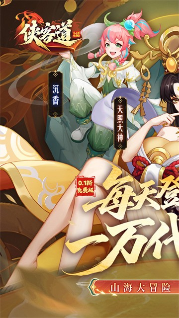 侠客道 十万代金券版手游app截图