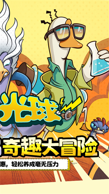 重力光球手游app截图