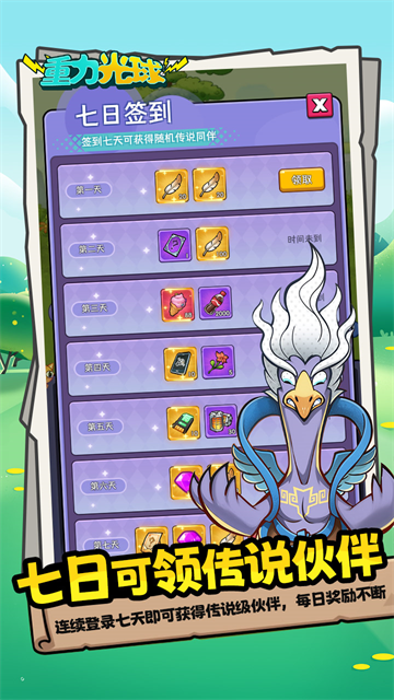 重力光球 免费版手游app截图