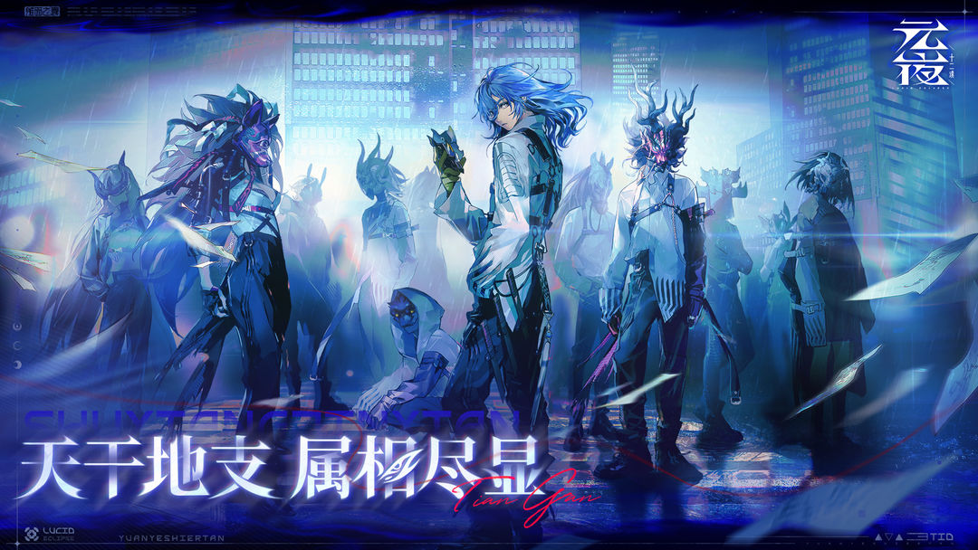 元夜十二谈手游app截图