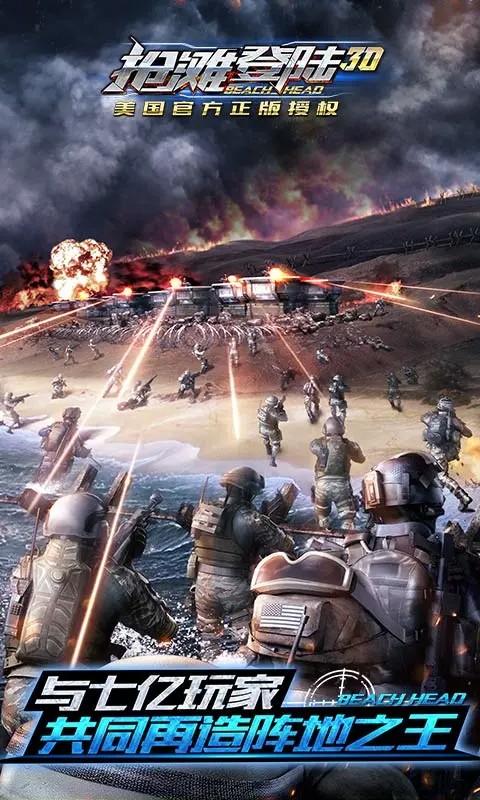 抢滩登陆3D 老版本手游app截图