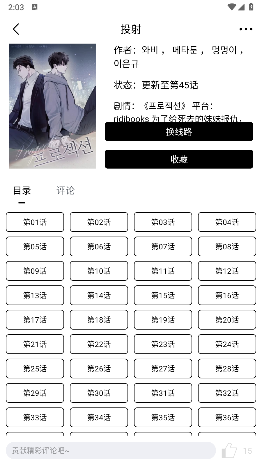 蛋圈漫画网页版在线阅读，免费更新最新漫画章节无广告