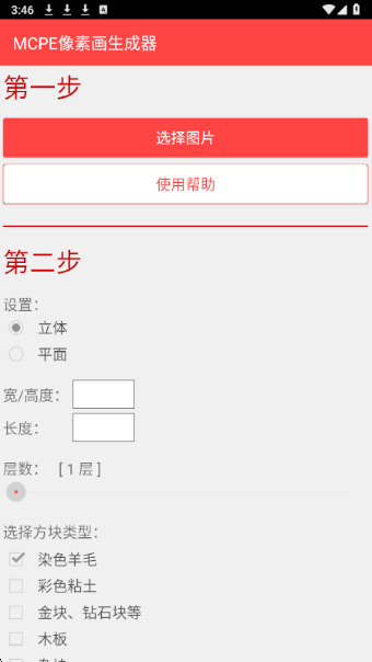 MCPE像素画生成器手机软件app截图
