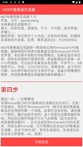 MCPE像素画生成器手机软件app截图