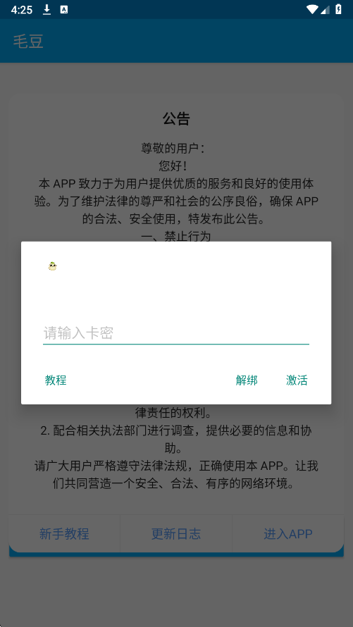 毛豆直装 V6.0科技手机软件app截图