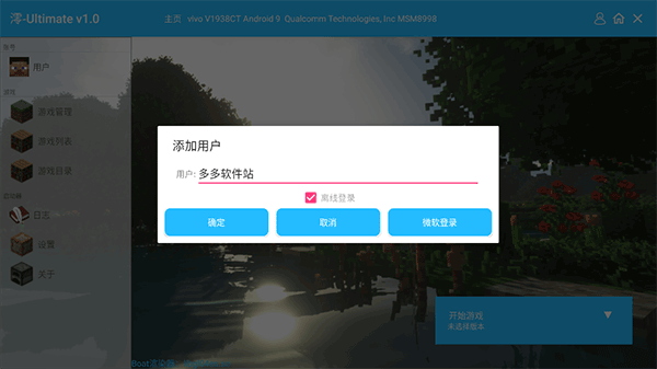 我的世界澪启动器 2026最新版手机软件app截图