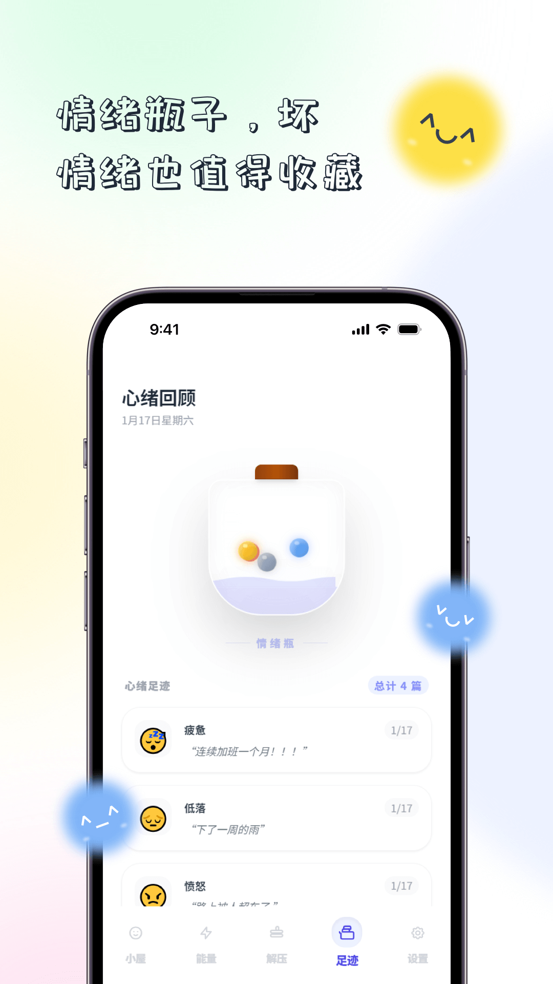 情绪管理手机软件app截图