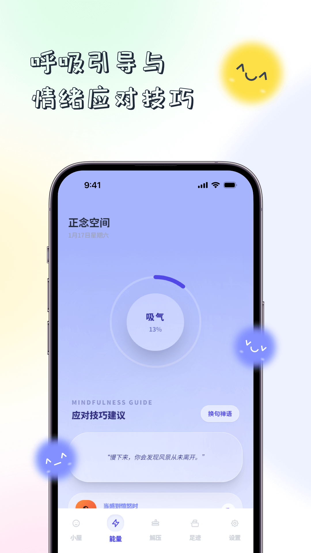 情绪管理手机软件app截图
