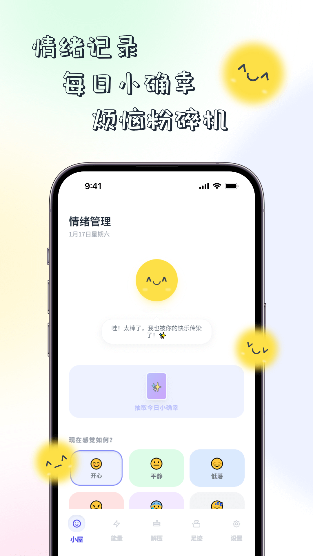 情绪管理手机软件app截图