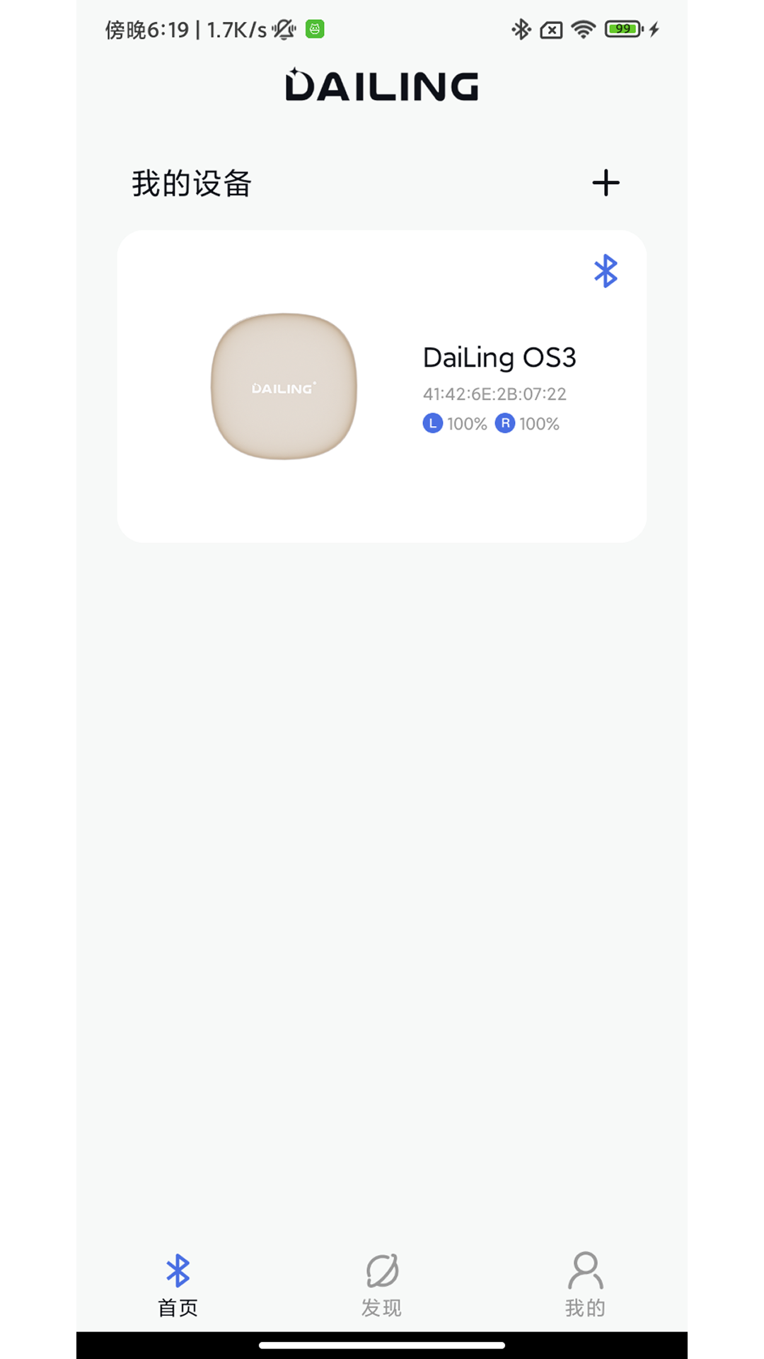 戴灵耳机手机软件app截图