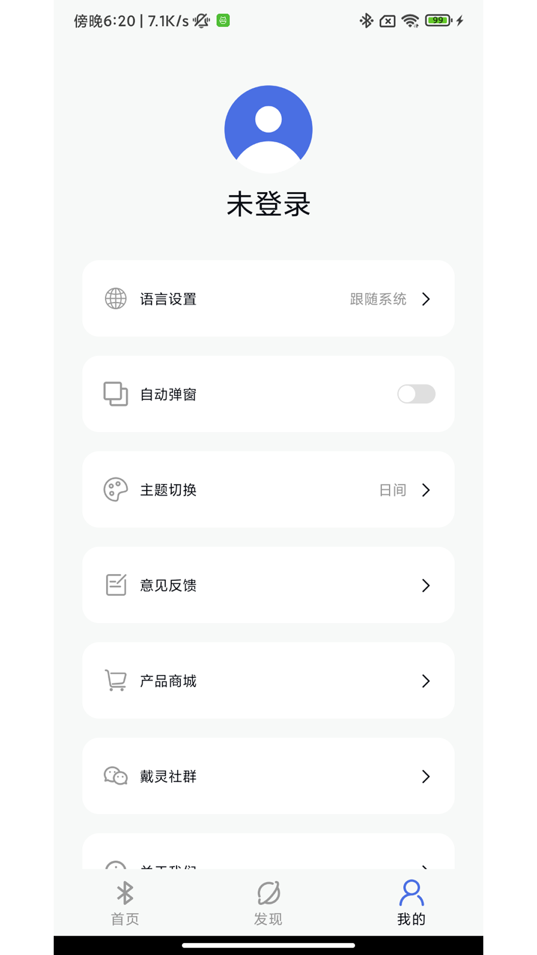 戴灵耳机手机软件app截图