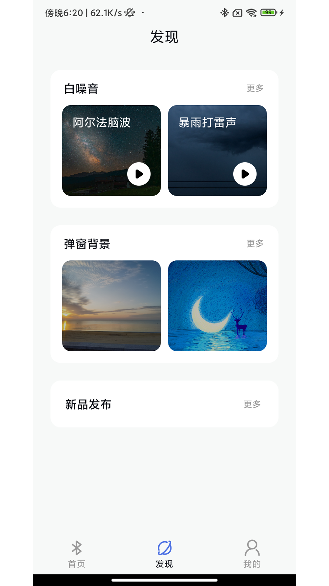 戴灵耳机手机软件app截图