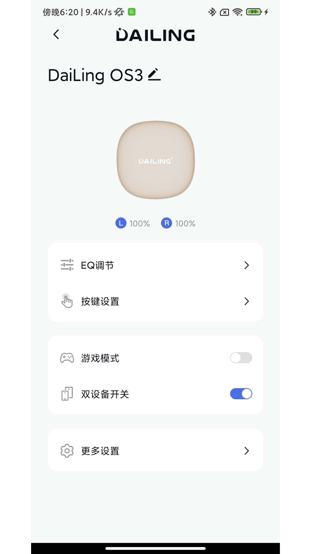 戴灵耳机手机软件app截图