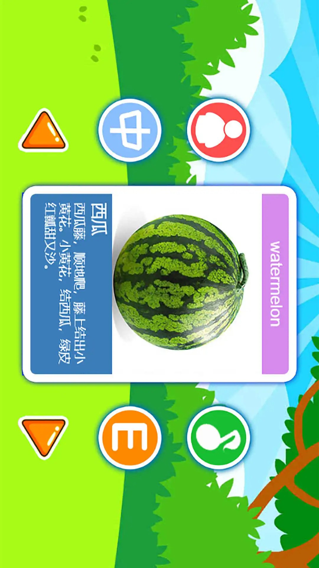 儿童益智切水果 免费版手游app截图