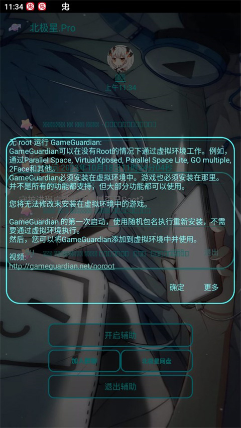 北极星辅助器手机软件app截图