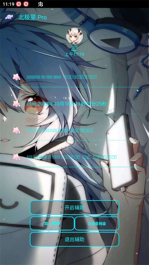 北极星辅助器手机软件app截图