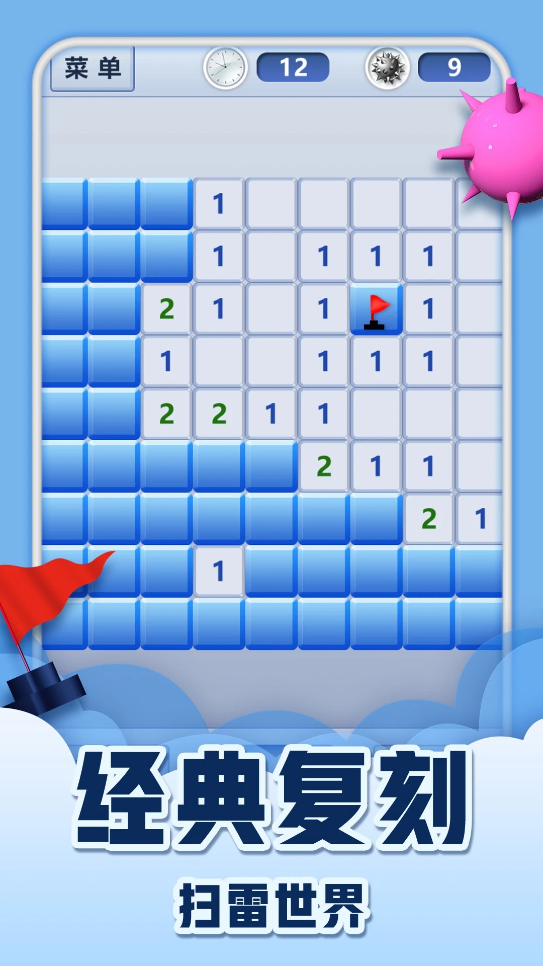 扫雷世界 官方正版手游app截图