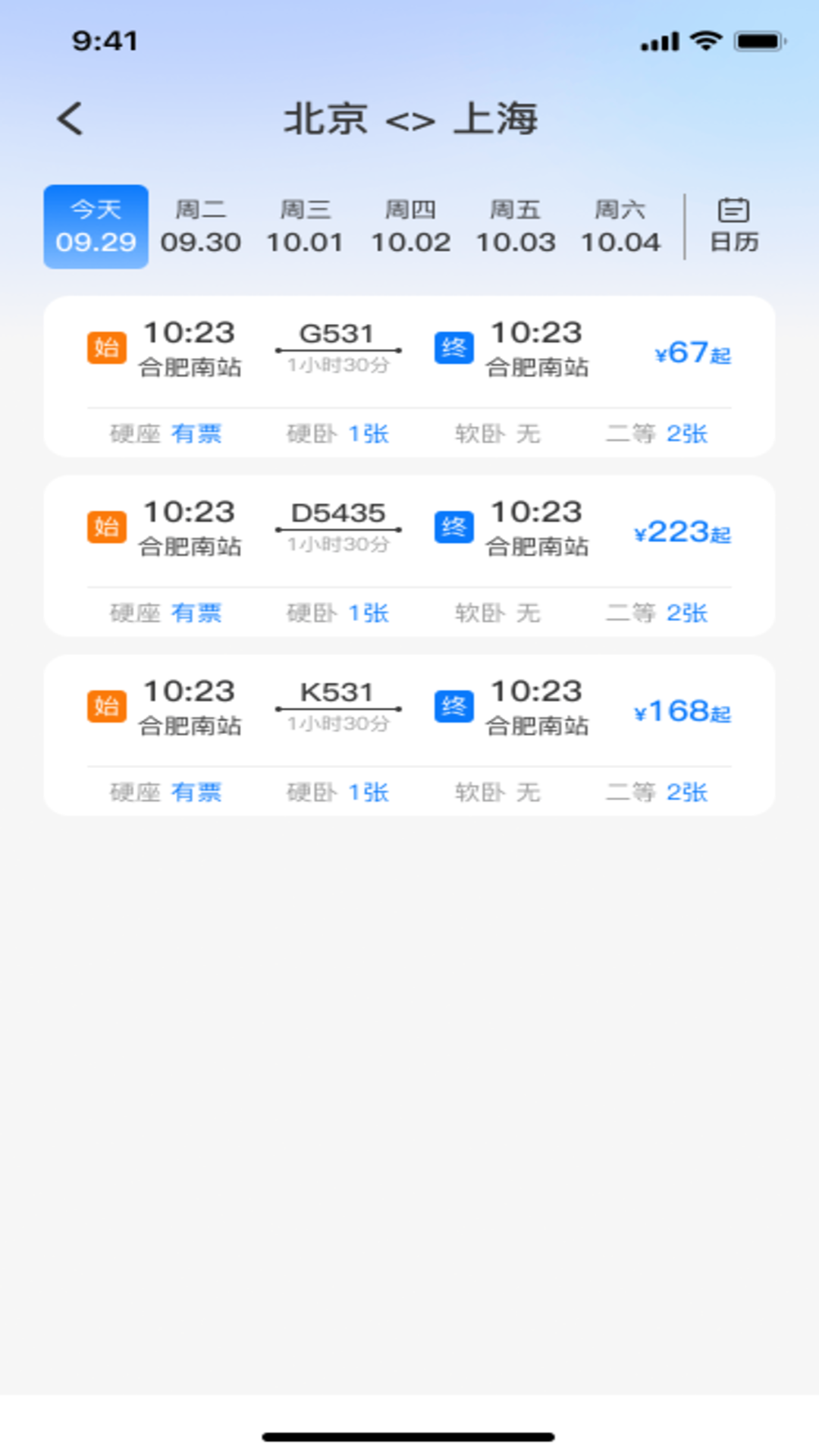火车高铁票购票查询手机软件app截图