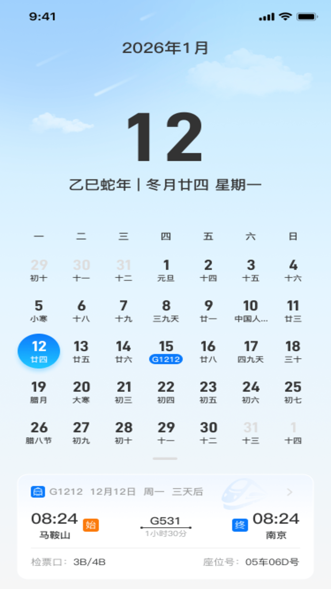 火车高铁票购票查询手机软件app截图