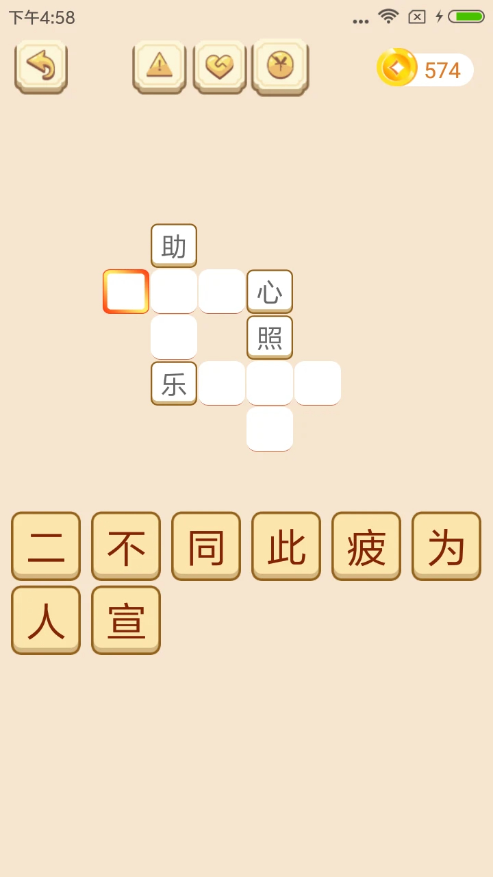 成语拼拼拼 红包版手游app截图