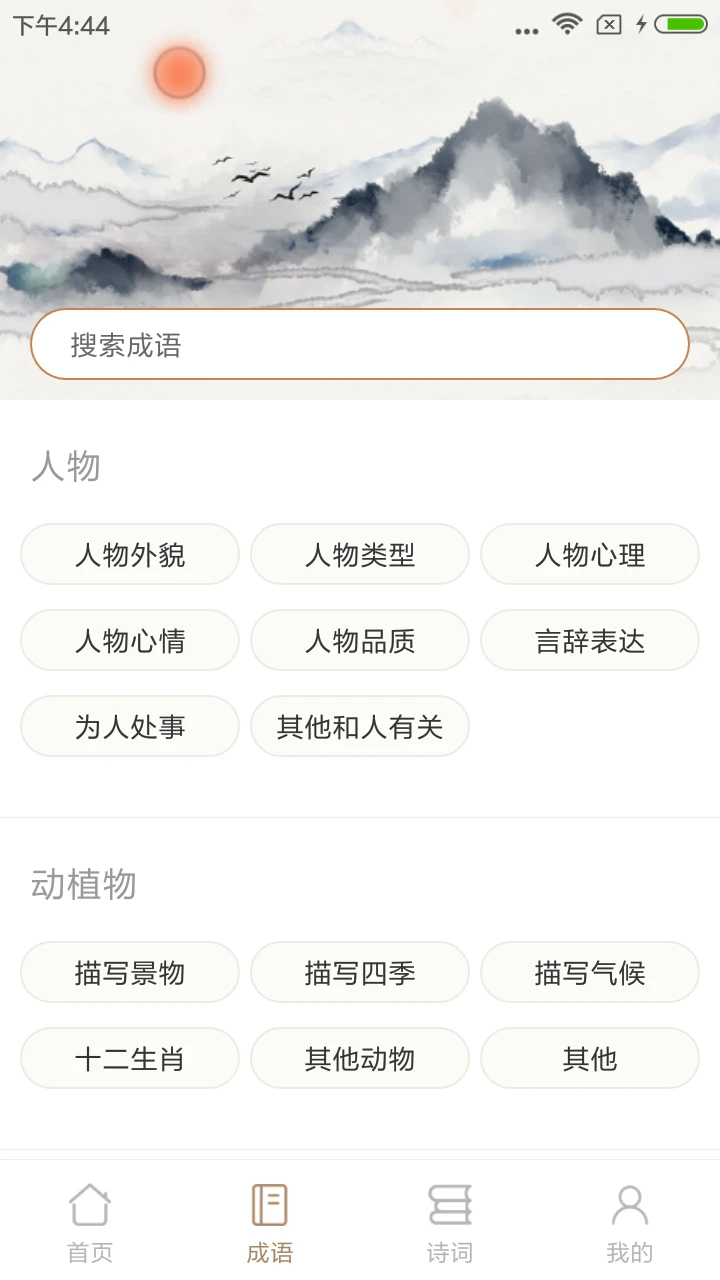 成语拼拼拼 红包版手游app截图
