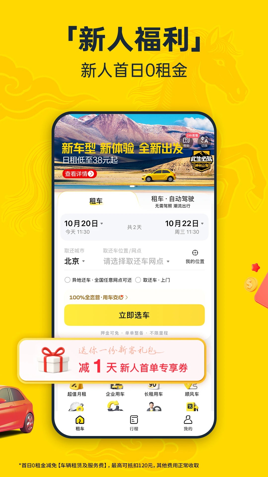 神州租车 官网最新版手机软件app截图