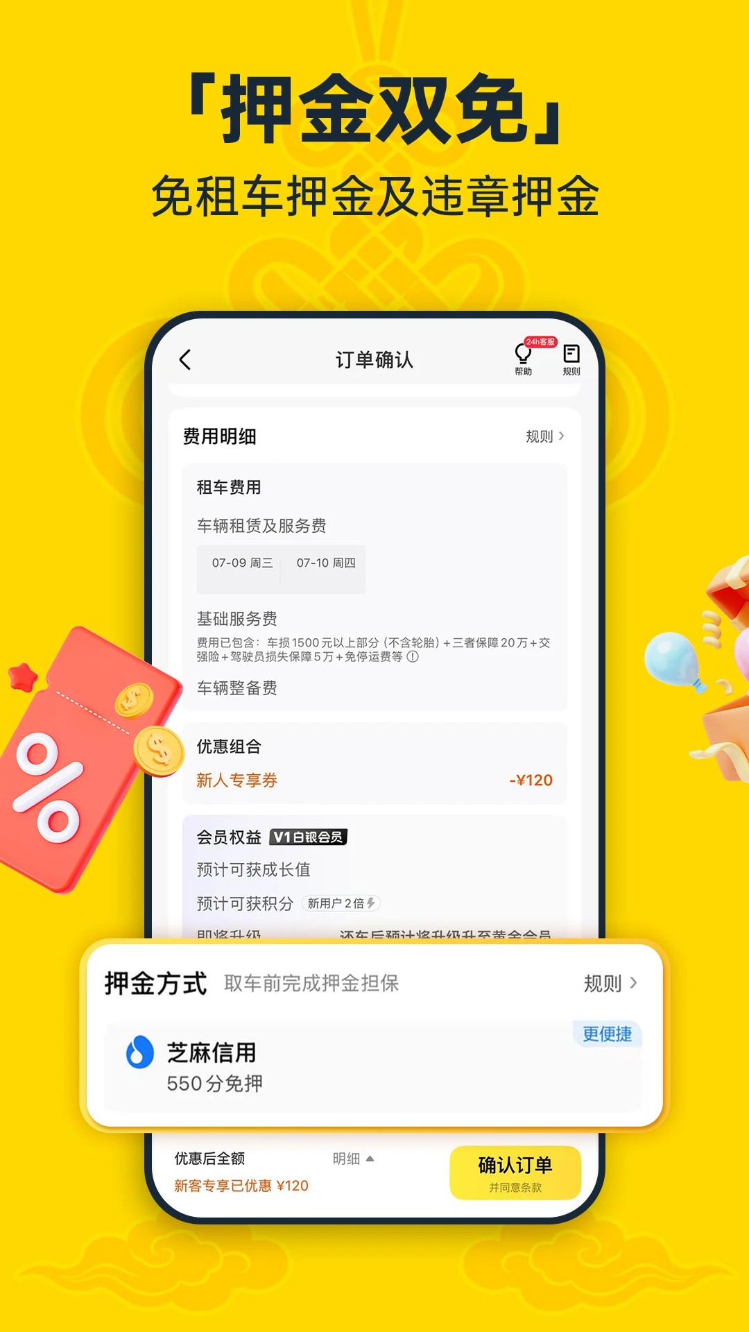 神州租车 官网最新版手机软件app截图