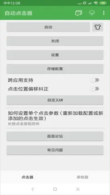 修仙连点器 最新版手机软件app截图