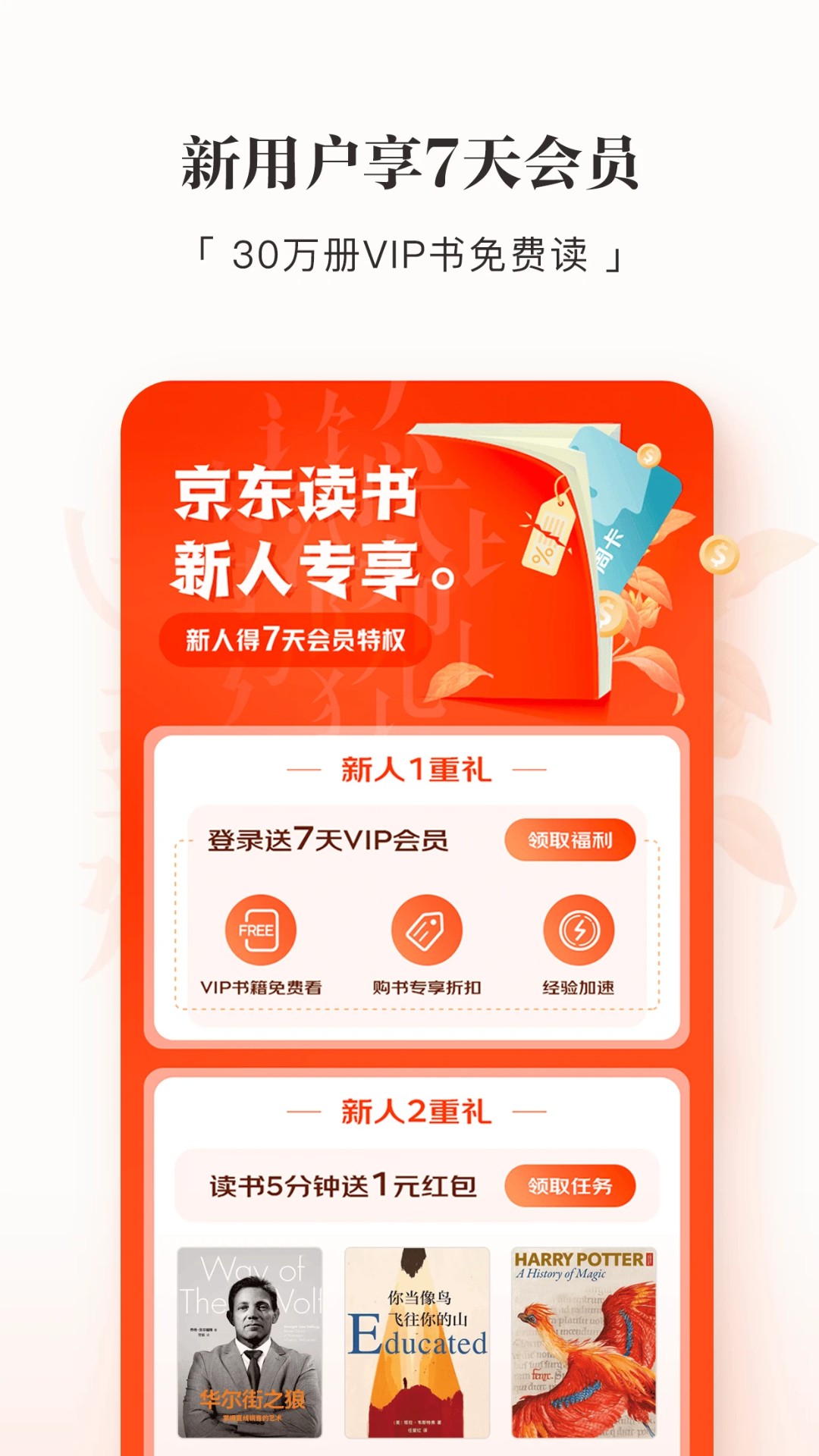京东读书 网页版手机软件app截图