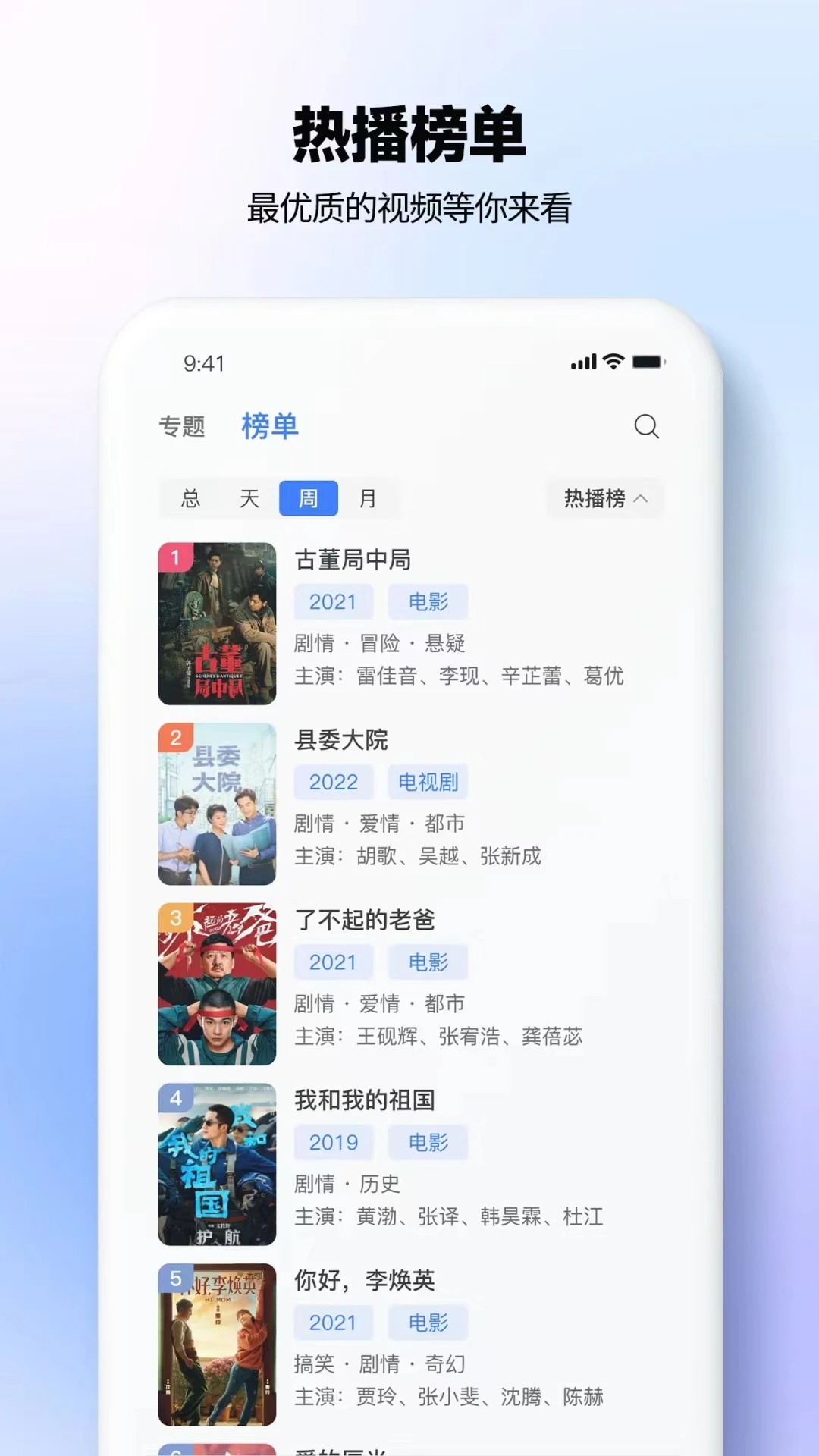 热播影视大全 tv版手机软件app截图