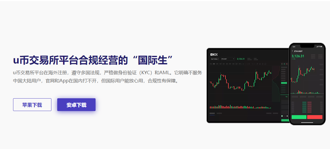u币交易所 官网版手机软件app截图