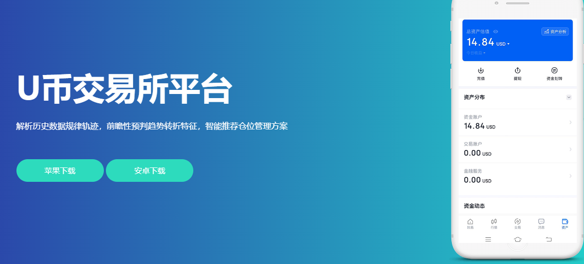 u币交易所 官网版手机软件app截图