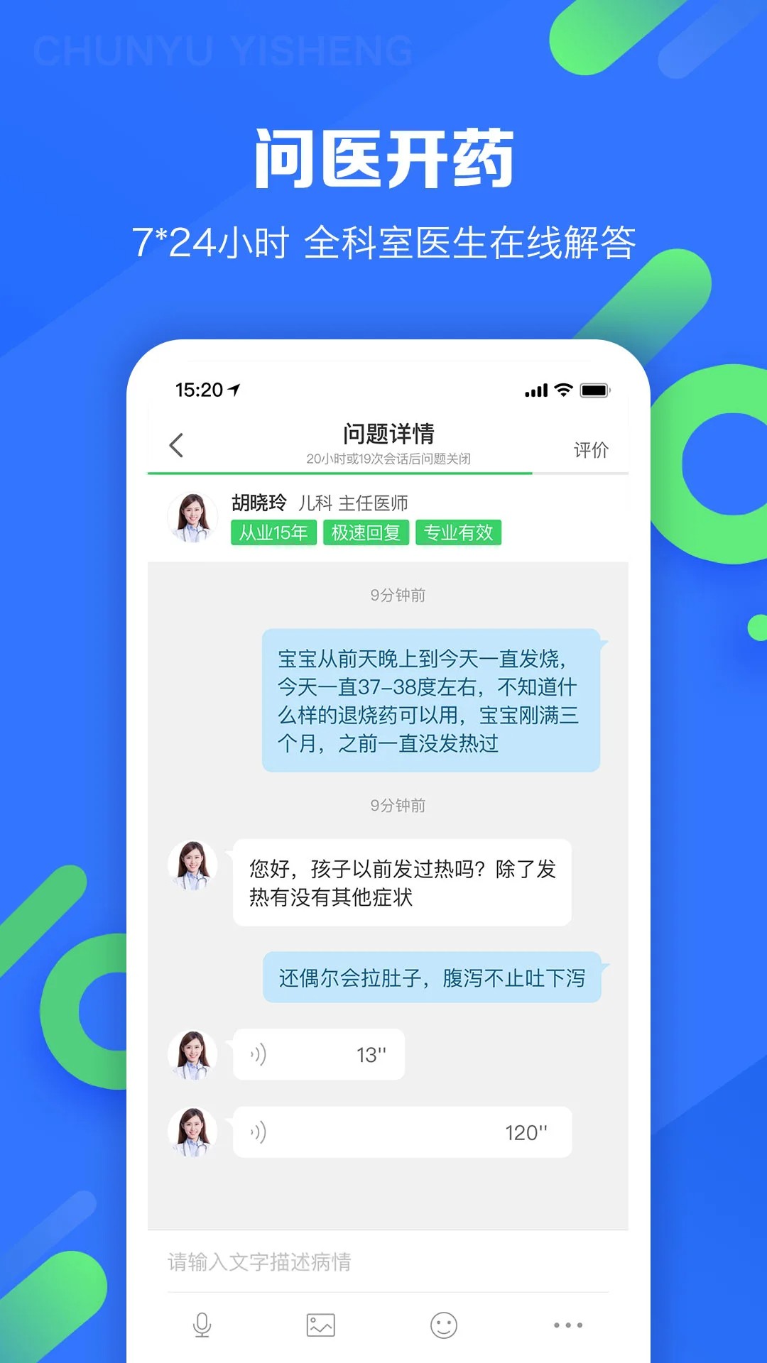 春雨医生 官网版手机软件app截图
