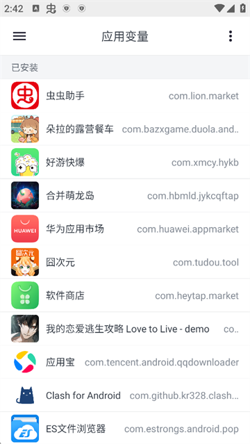 应用变量手机软件app截图